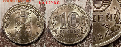 10 р 2012. ГВС. Дмитров Шт. 1.2Р по А.С. ОТЛИЧНАЯ 11.07.20 - 069