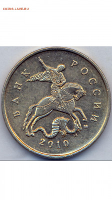 10 копеек 2010 М шт Б3 Редкая - 1594414268835