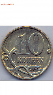 10 копеек 2010 М шт Б3 Редкая - 1594414714828