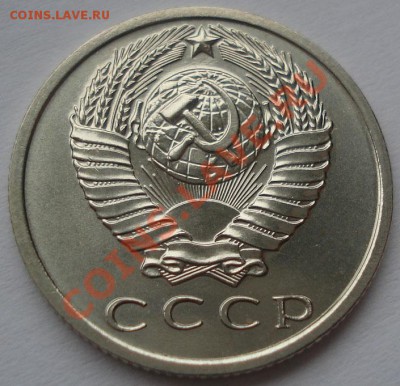 15 копеек 1968 аUNC до 22:00 11.09.11 по МСК. - DSC02091.JPG
