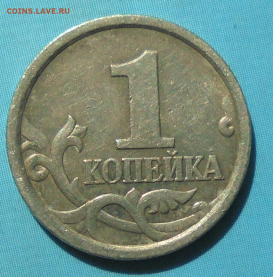 1 копейка 1998 сп, шт.1.12, оч. редк., 16.07.2020(22:00мск) - DSC00223.JPG