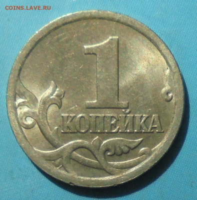 1 копейка 2005 сп, шт. 3.213Б2, редк., 16.07.2020(22:00мск) - DSC00227.JPG
