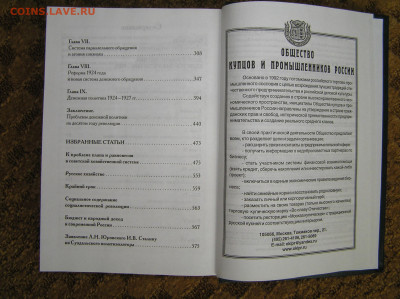 Юровский "Денежная политика советской власти 1917-1927г. - юровский3.JPG