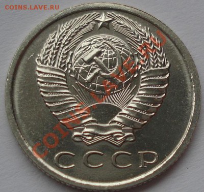 15 копеек 1967 аUNC до 22:00 11.09.11 по МСК. - DSC02078.JPG