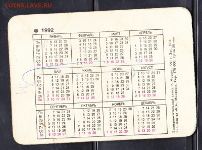 СССР 1992 календарик переливашка Конек горбунок до 16 07 - 9