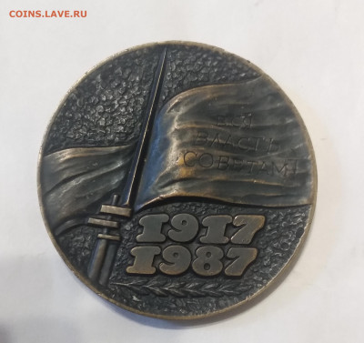 Настольная медаль 70 лет Советской власти до 15.07.2020 - IMG_20200707_110920