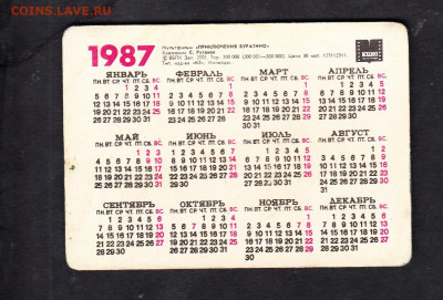 СССР 1987 календарик переливашка  Буратино до 16 07 - 12а