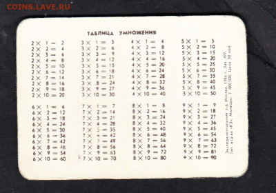 СССР 1986 таблица умножения переливашка до 16 07 - 13а
