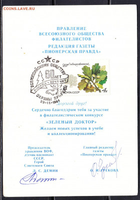 СССР 1984 фил конкурс Зеленый доктор СГ  до 16 07 - 11