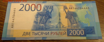 2000 рублей с красивым номером до 17.07, 22.00 - 2000 руб. АА146_1.JPG