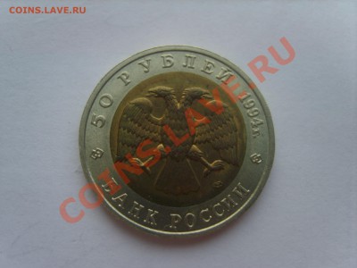 Кр.Книга. 50р.Слепыш.1994г.с Рубля до12.09.11.до 22.00. - S8301059.JPG