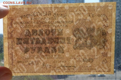 250руб. 1919г. до 12.07.20. в 22-00 - SAM_1732.JPG