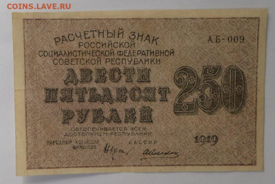 250руб. 1919г. до 12.07.20. в 22-00 - SAM_1730.JPG