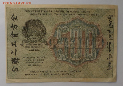 500руб. 1919г. до 12.07.20. в 22-00 - SAM_1728.JPG