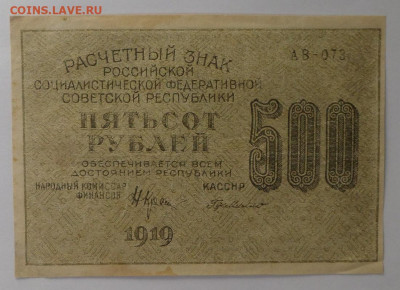 500руб. 1919г. до 12.07.20. в 22-00 - SAM_1727.JPG