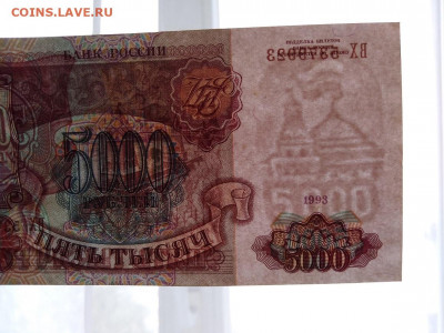 5000 рублей выпуск 1994 - 5000руб1993(94)5