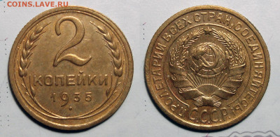 2 Копейки 1935 Ст. блеск без обращ., до 14.07.2020 22:00 мсk - 2-35