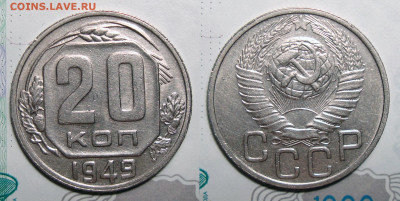 20 Копеек 1949 блеск с 200, до 14.07.2020 22:00 мсk - 20-49