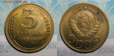 3 Копейки 1941 Unc шт.бл. с 200, до 14.07.2020 22:00 мсk - 3-41