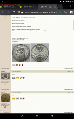 Рубль 1914 - Screenshot_2020-07-11-04-30-55