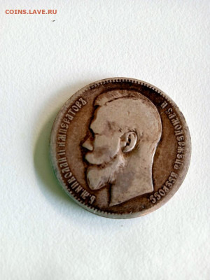 Рубль 1898г. (А-Г) - IMG-20200711-WA0021