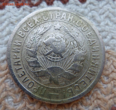 15коп 1934г до 12.07.20. в 22-00 - SAM_1716.JPG