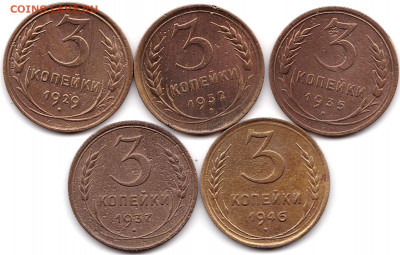 3 коп 1929-32-35-37-46гг. до 17.07.20. 22-00 Мск - 3 коп 1929-32-35-37-46гг.