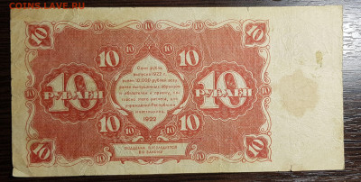 10 рублей 1922 с 200 до 15.07.20 в 22.00 - 20200711_032019