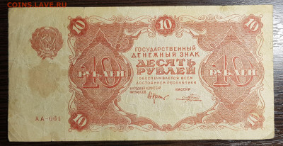 10 рублей 1922 с 200 до 15.07.20 в 22.00 - 20200711_031624