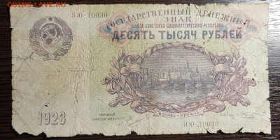 10000 рублей 1923 с 200 до 15.07.20 в 22.00 - 20200711_032222