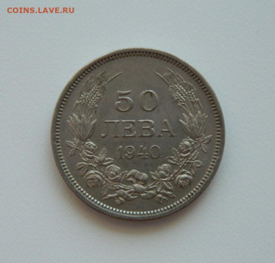Болгария 50 лева 1940 г. до 14.07.20 - DSCN9869.JPG
