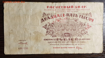 25000 рублей 1921 с 200 до 15.07.20 в 22.00 - 20200711_032627