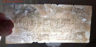 100 рублей 1919 Юденич с 200 до 15.07.20 в 22.00 - 20200711_032736