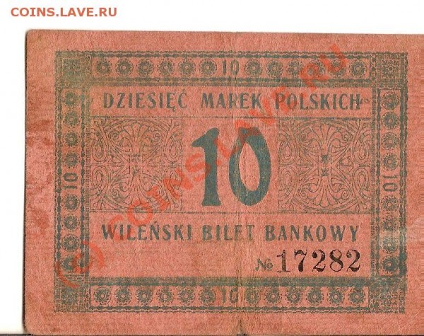 Польша 10 Марок  1920г - сканирование0062