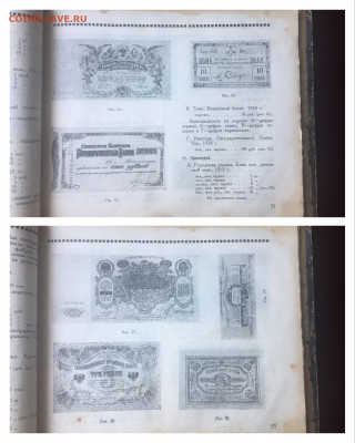 ПЕРВЫЙ КАТАЛОГ СОВЕТСКИХ БОН 1924 года. С РУБЛЯ - 8707AED0-A83A-4FAF-BC20-47BE75C16DEE