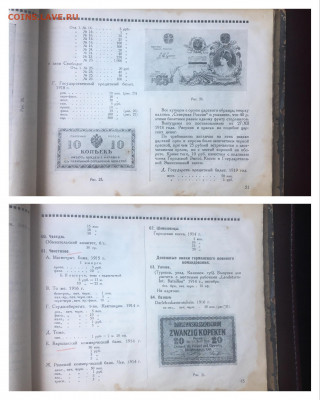 ПЕРВЫЙ КАТАЛОГ СОВЕТСКИХ БОН 1924 года. С РУБЛЯ - 7AF85E80-9089-4018-8F03-8E71AD920817