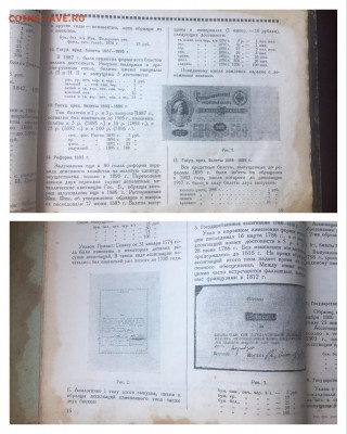 ПЕРВЫЙ КАТАЛОГ СОВЕТСКИХ БОН 1924 года. С РУБЛЯ - 7607617A-13E3-4FE7-BD05-260801CC310E