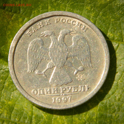 1 рубль 1997 ммд (широкий кант) до 12.07 - IMG_7127