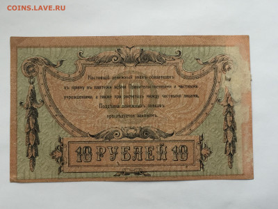 10 рублей 1918 - 2020-07-11 16-33-59.JPG