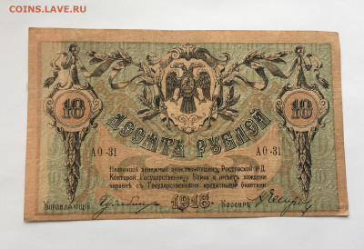 10 рублей 1918 - 2020-07-11 16-33-44.JPG