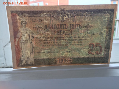 25 рублей 1918 - 2020-07-11 16-35-15.JPG