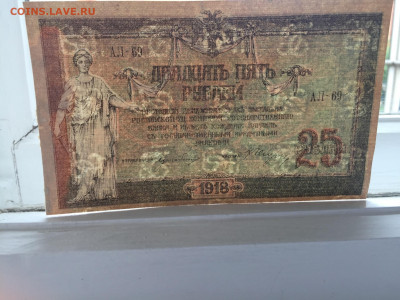 25 рублей 1918 - 2020-07-11 16-35-14.JPG