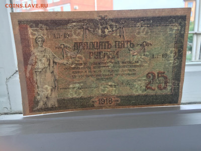 25 рублей 1918 - 2020-07-11 16-35-13.JPG