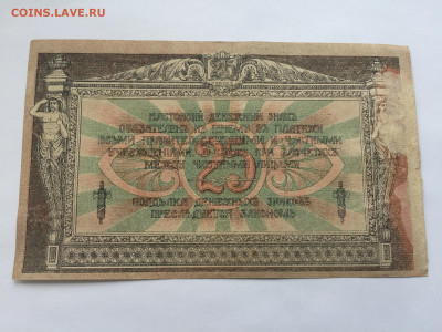 25 рублей 1918 - 2020-07-11 16-34-53_1594476765683.JPG