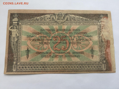 25 рублей 1918 - 2020-07-11 16-34-53.JPG