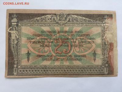 25 рублей 1918 - 2020-07-11 16-34-52.JPG