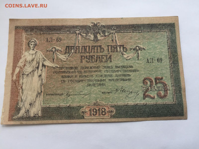 25 рублей 1918 - 2020-07-11 16-34-45.JPG