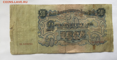 50 рублей 1947 - 2020-07-11 16-35-36_1594476787239.JPG