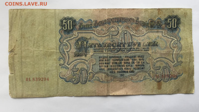 50 рублей 1947 - 2020-07-11 16-35-36_1594476765442.JPG