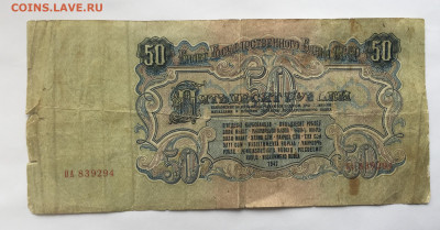 50 рублей 1947 - 2020-07-11 16-35-36.JPG
